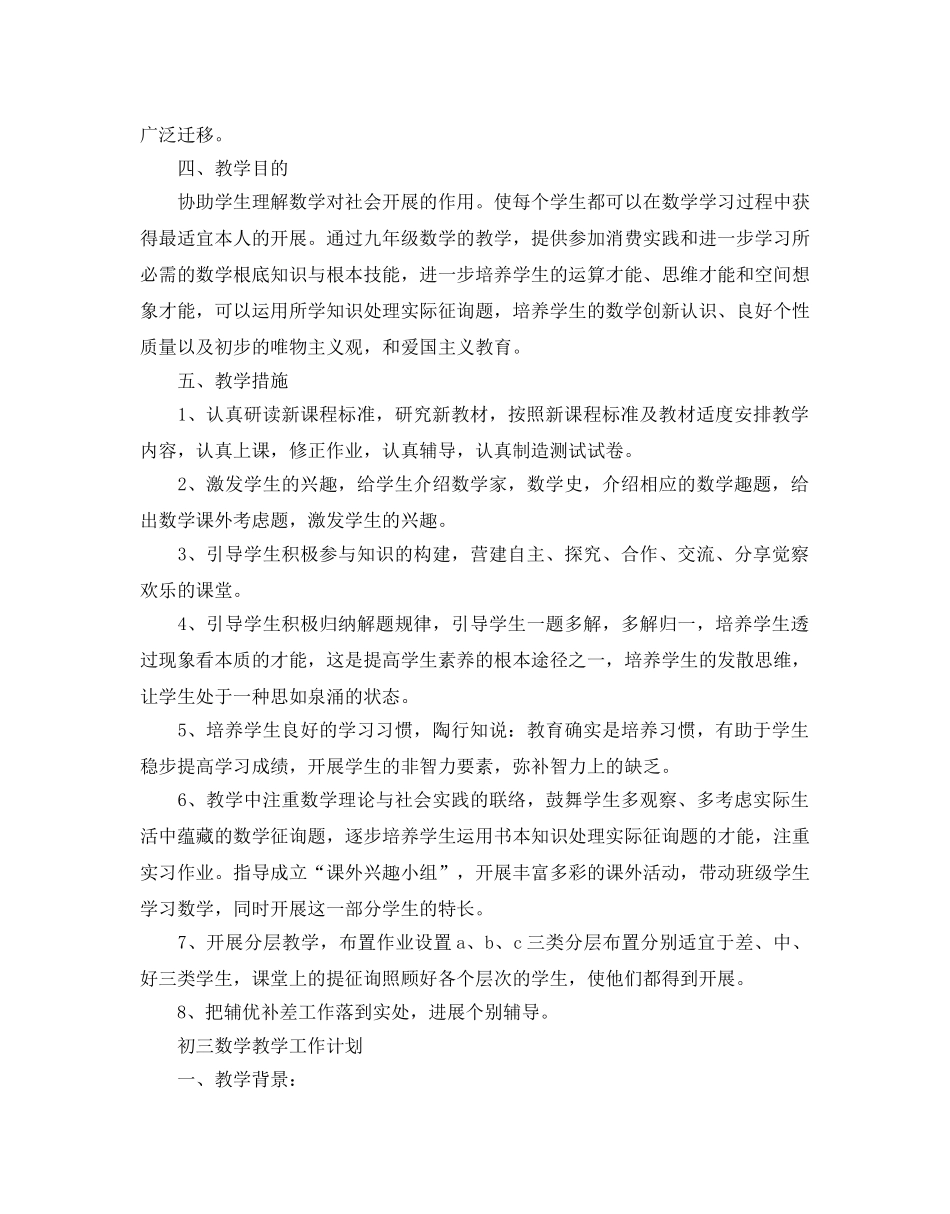 初三数学教学工作参考计划 _第3页