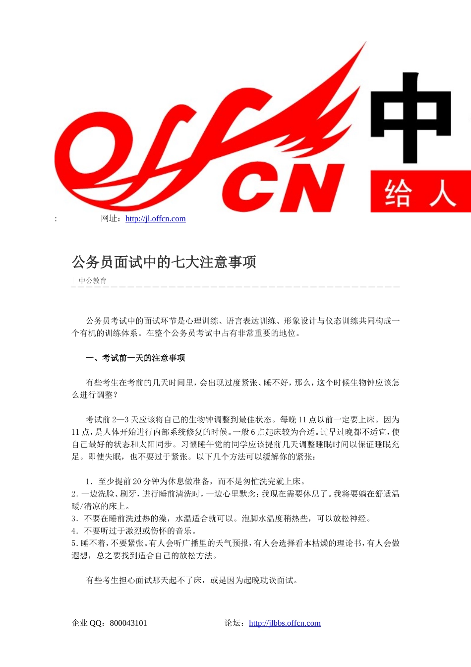 公务员面试中的七大注意事项(2)_第2页