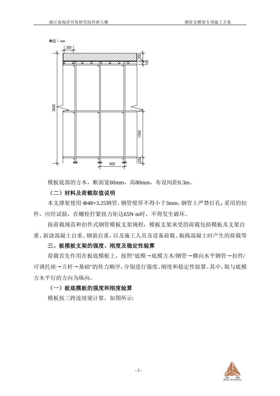 钢管支模架专项施工方案_第2页