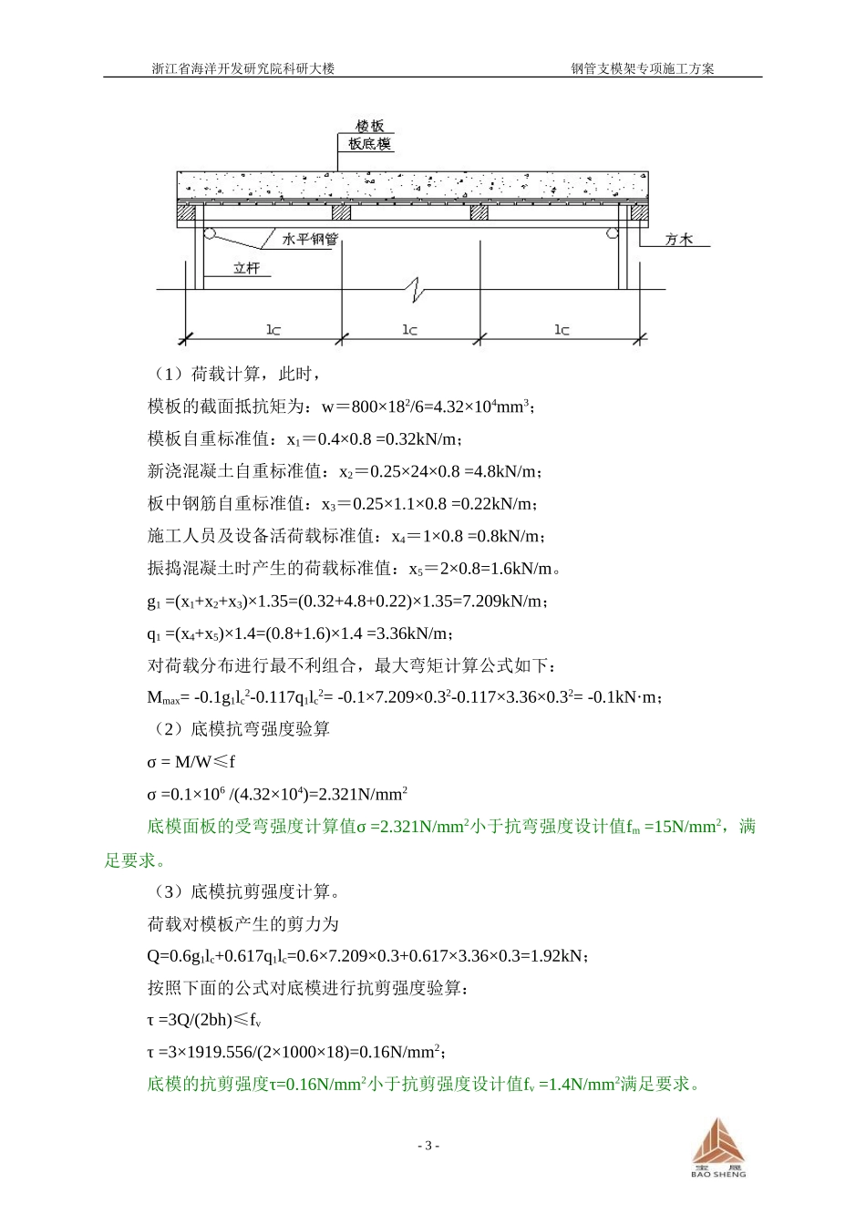 钢管支模架专项施工方案_第3页
