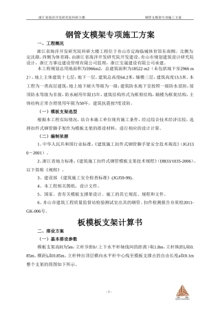钢管支模架专项施工方案