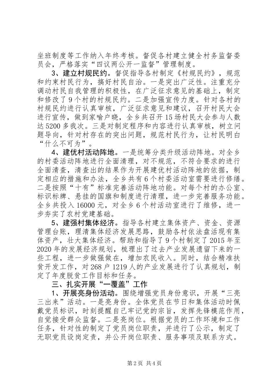 乡“五建一覆盖”专项工作总结_第2页