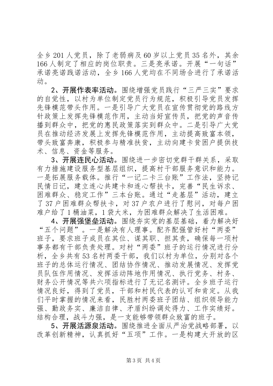 乡“五建一覆盖”专项工作总结_第3页