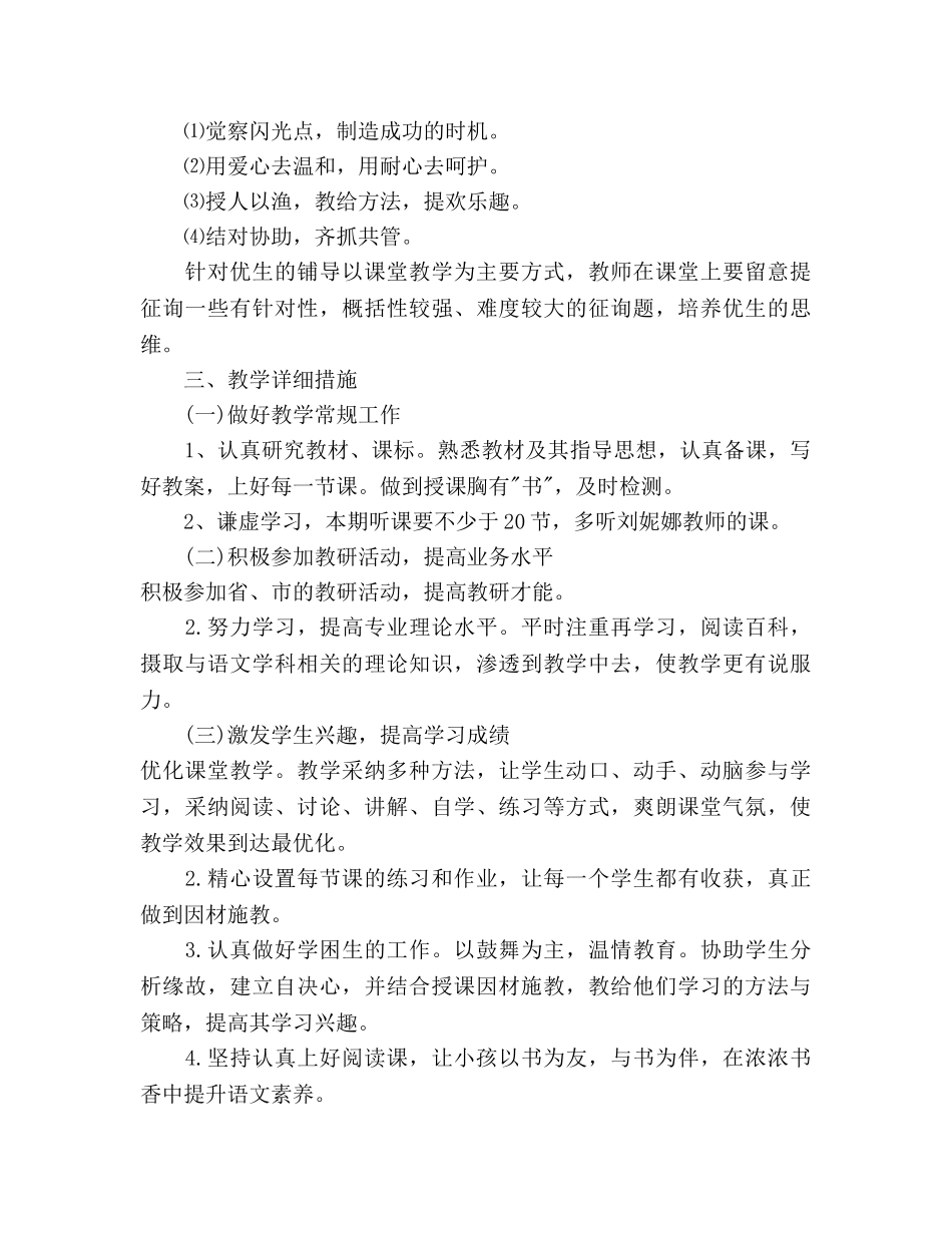 初中语文教师新学期工作参考计划 _第2页