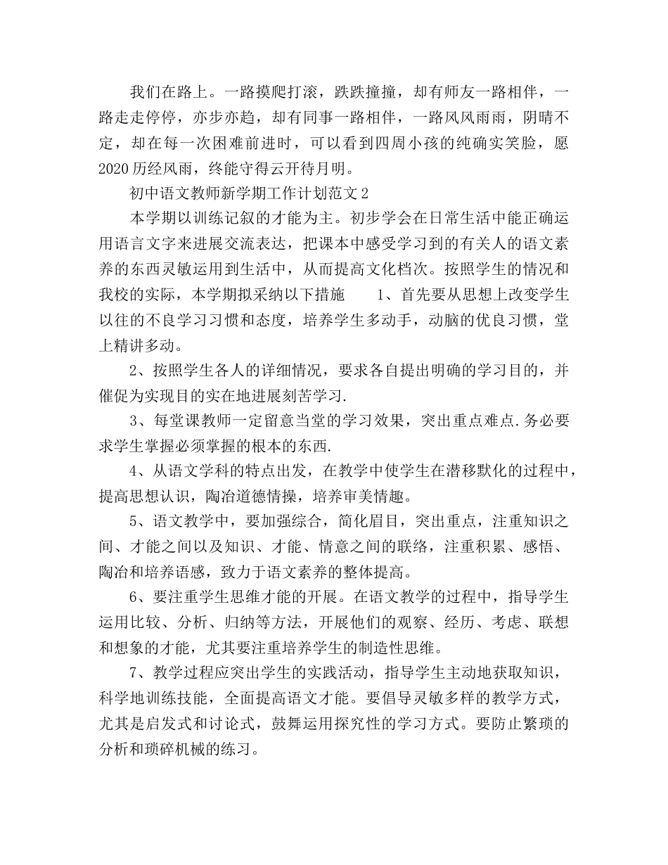 初中语文教师新学期工作参考计划 _第3页