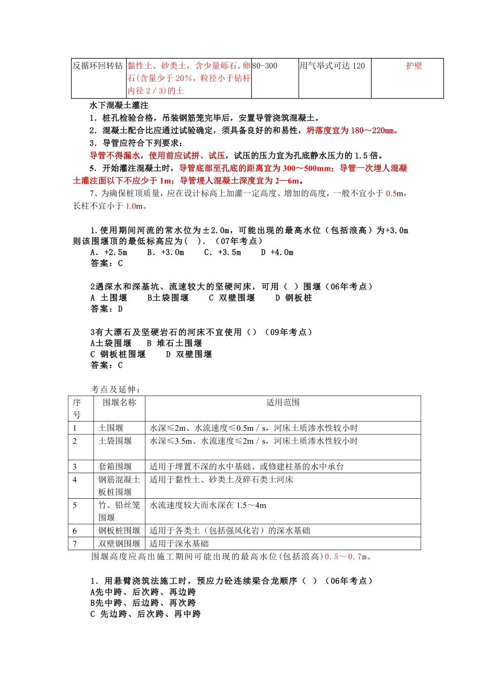 一级建造师视频_第3页