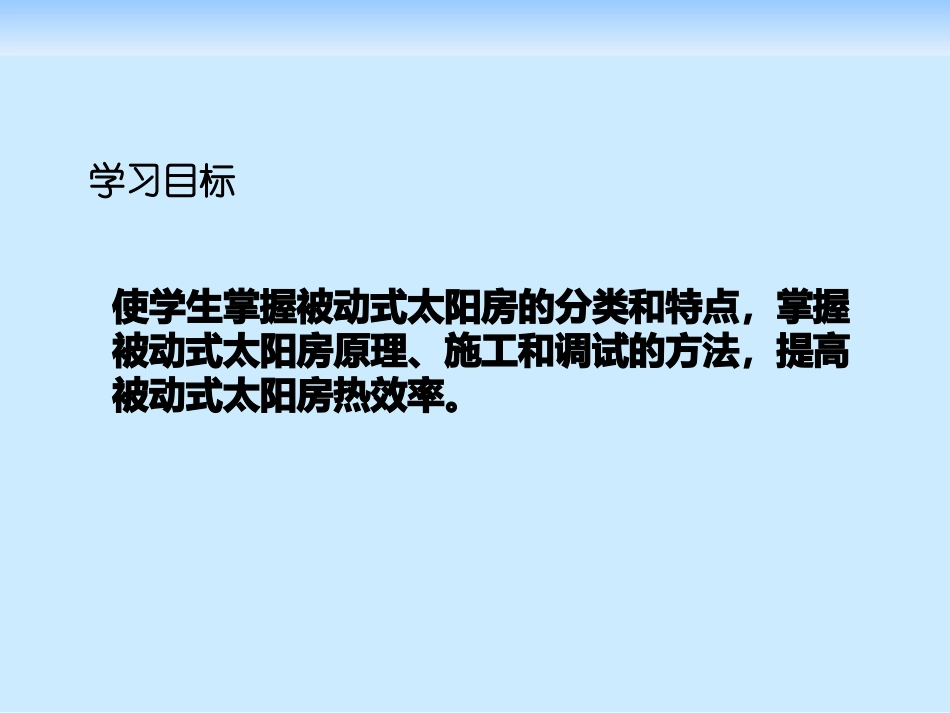 太阳能利用技术-学习情境四_第2页