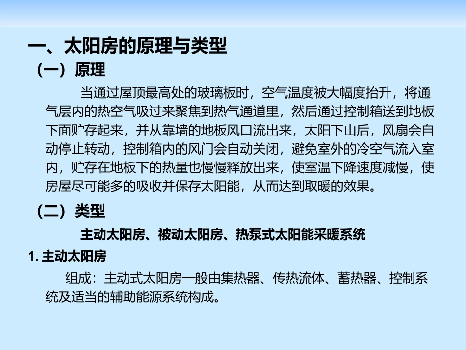 太阳能利用技术-学习情境四_第3页