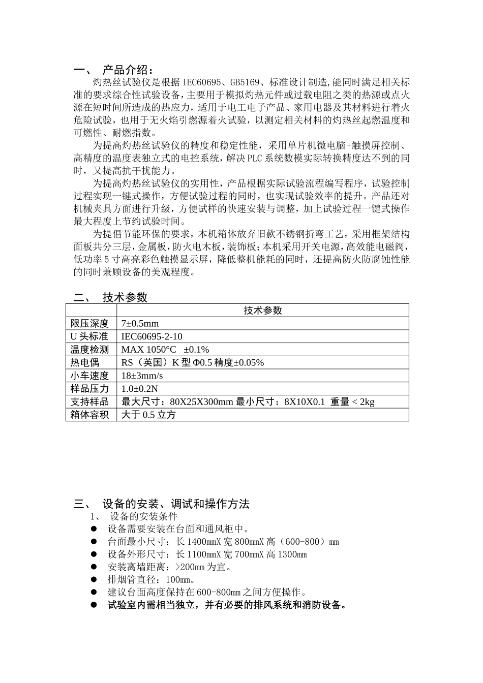 灼热丝试验仪1_第2页