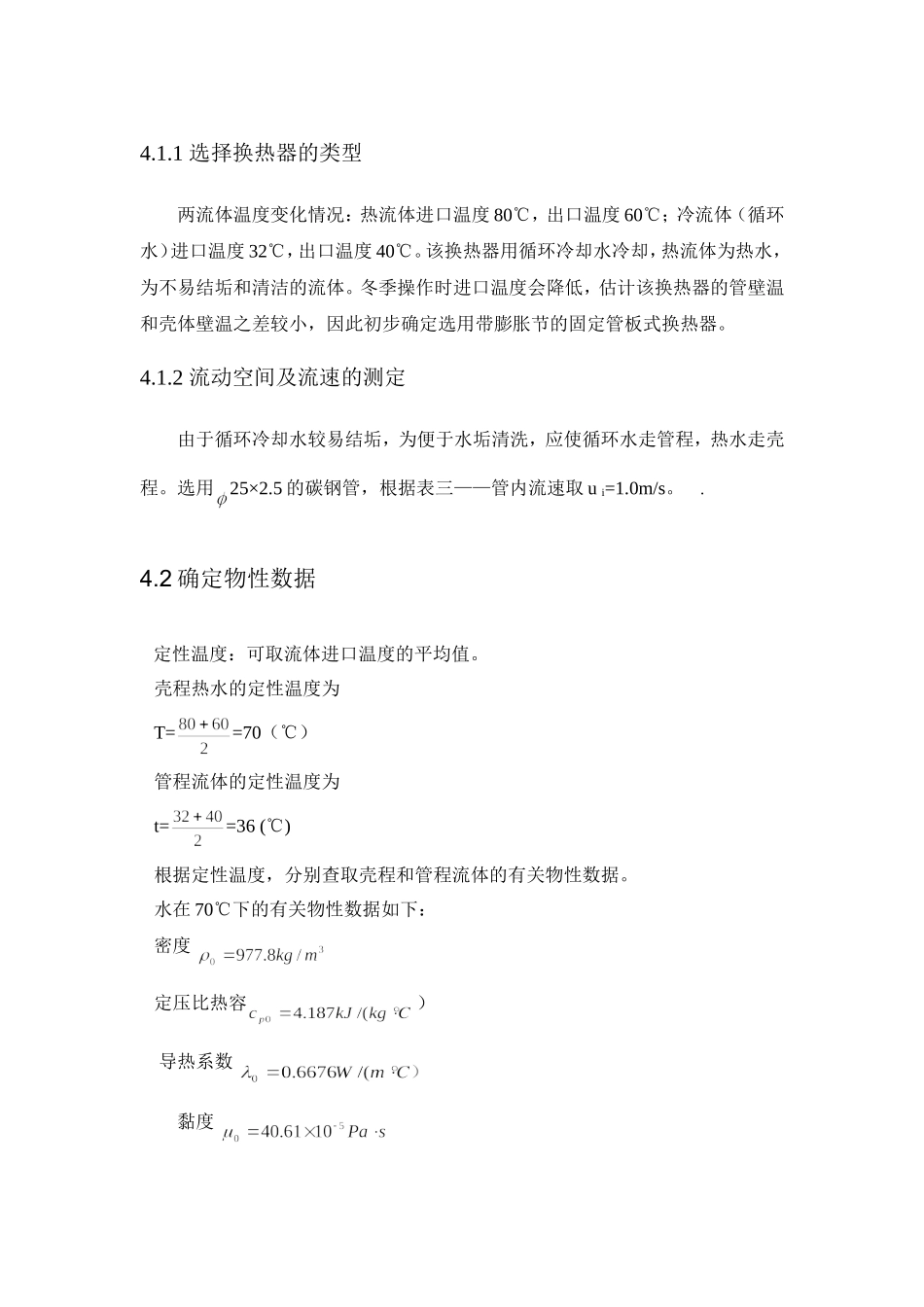 选择换热器的类型_第1页