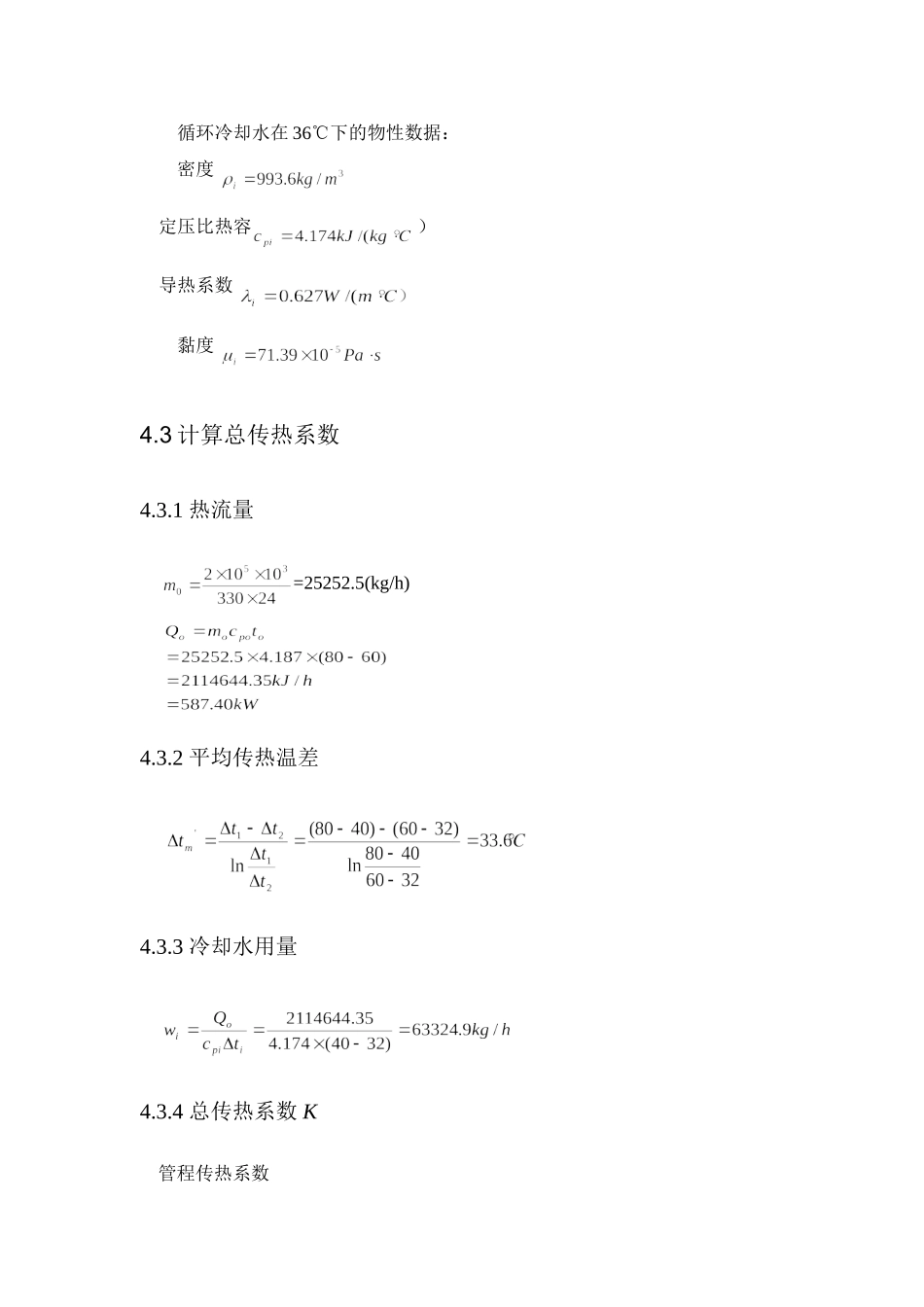 选择换热器的类型_第2页
