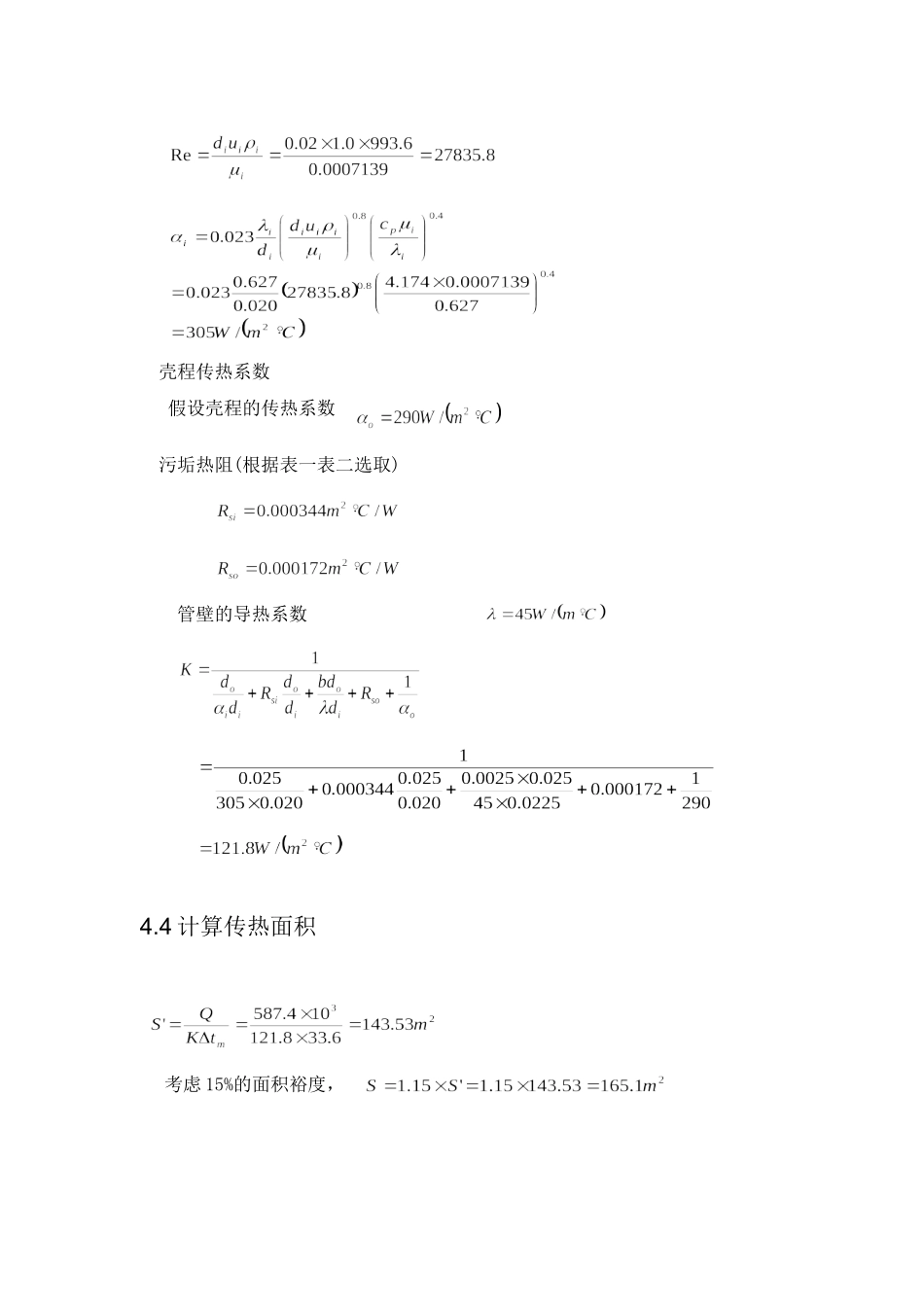 选择换热器的类型_第3页