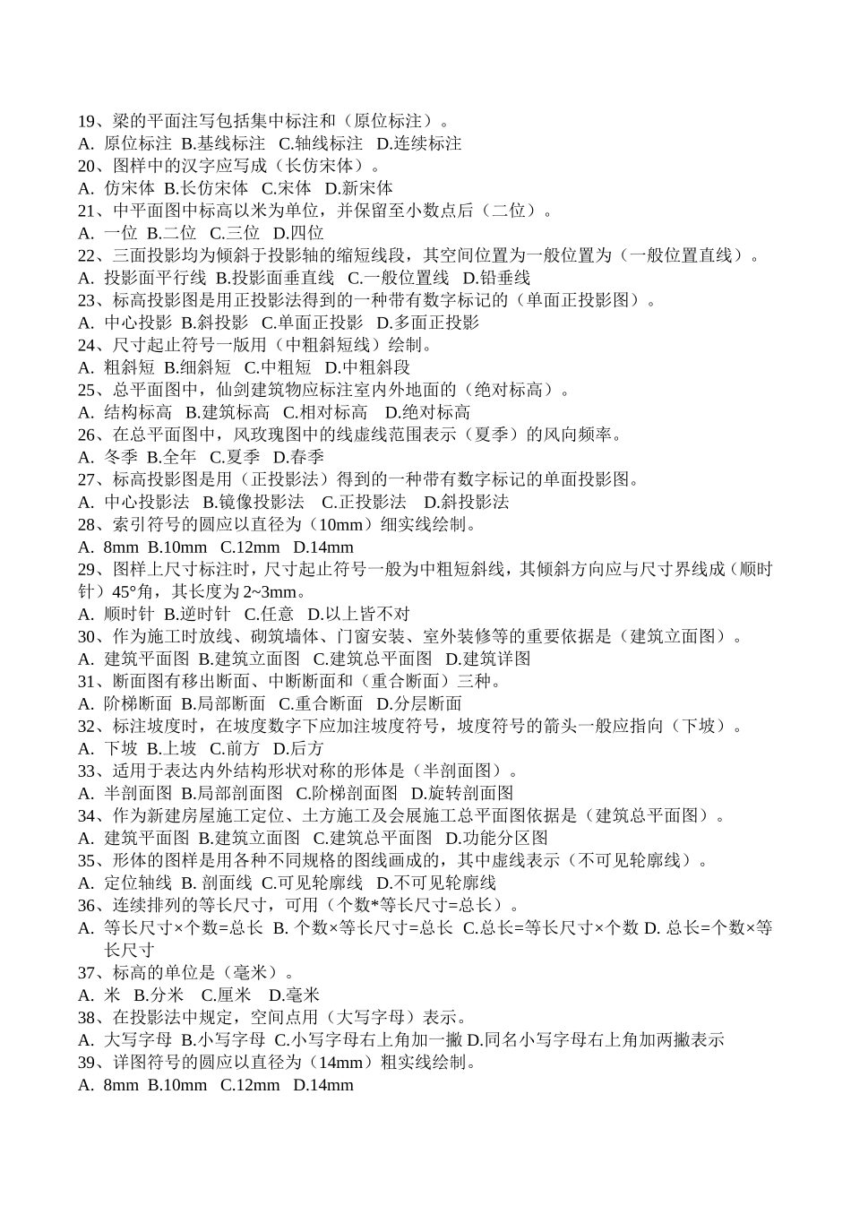 土建质量员单选题_第2页