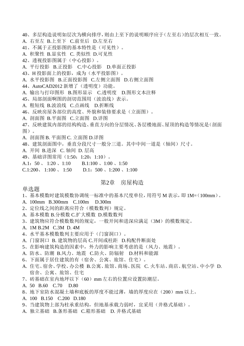 土建质量员单选题_第3页