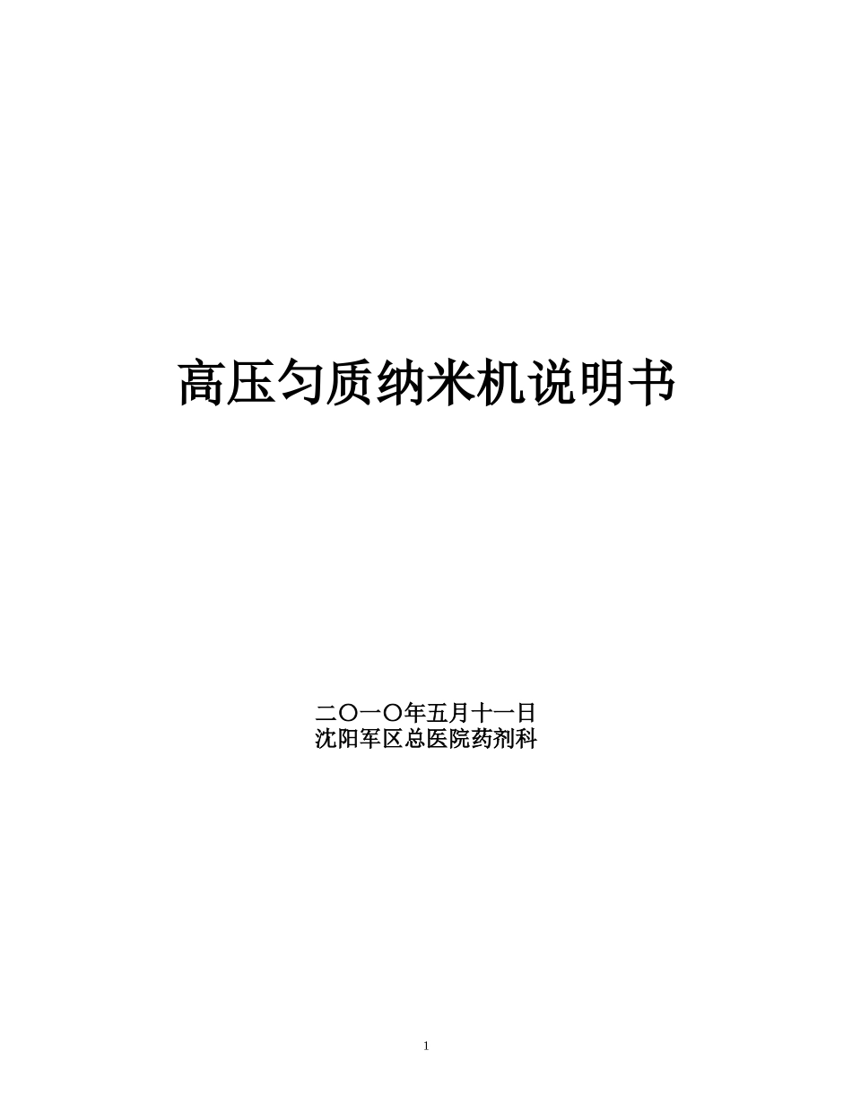 纳米机使用原理与操作规程_第1页
