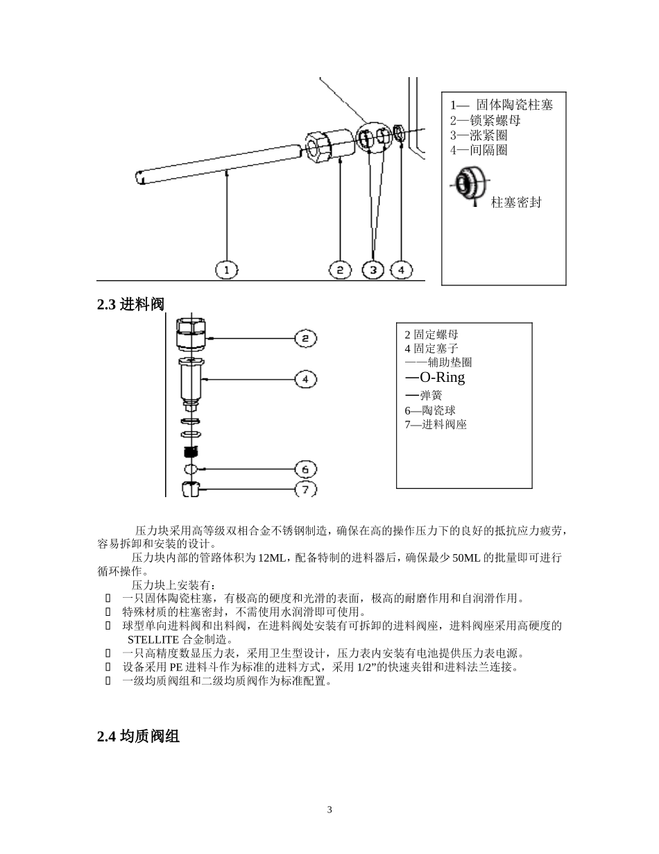 纳米机使用原理与操作规程_第3页