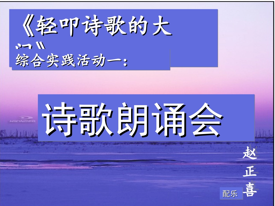 轻叩诗歌的大门诗歌朗诵1_第1页