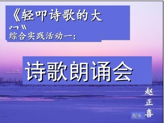 轻叩诗歌的大门诗歌朗诵1