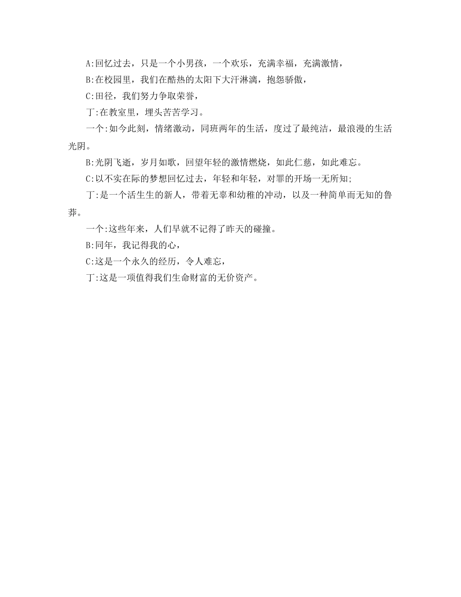 毕业三十年聚会的主持词参考发言稿 _第2页