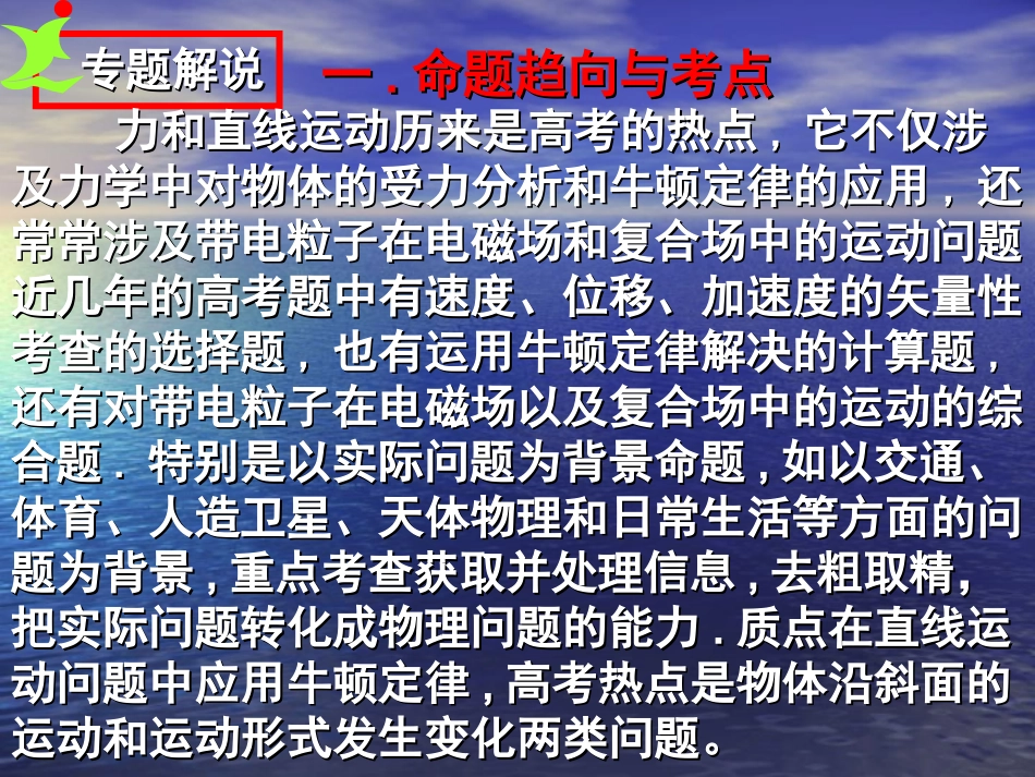 高考复习专题(力与直线运动))(附答案详解)_第2页