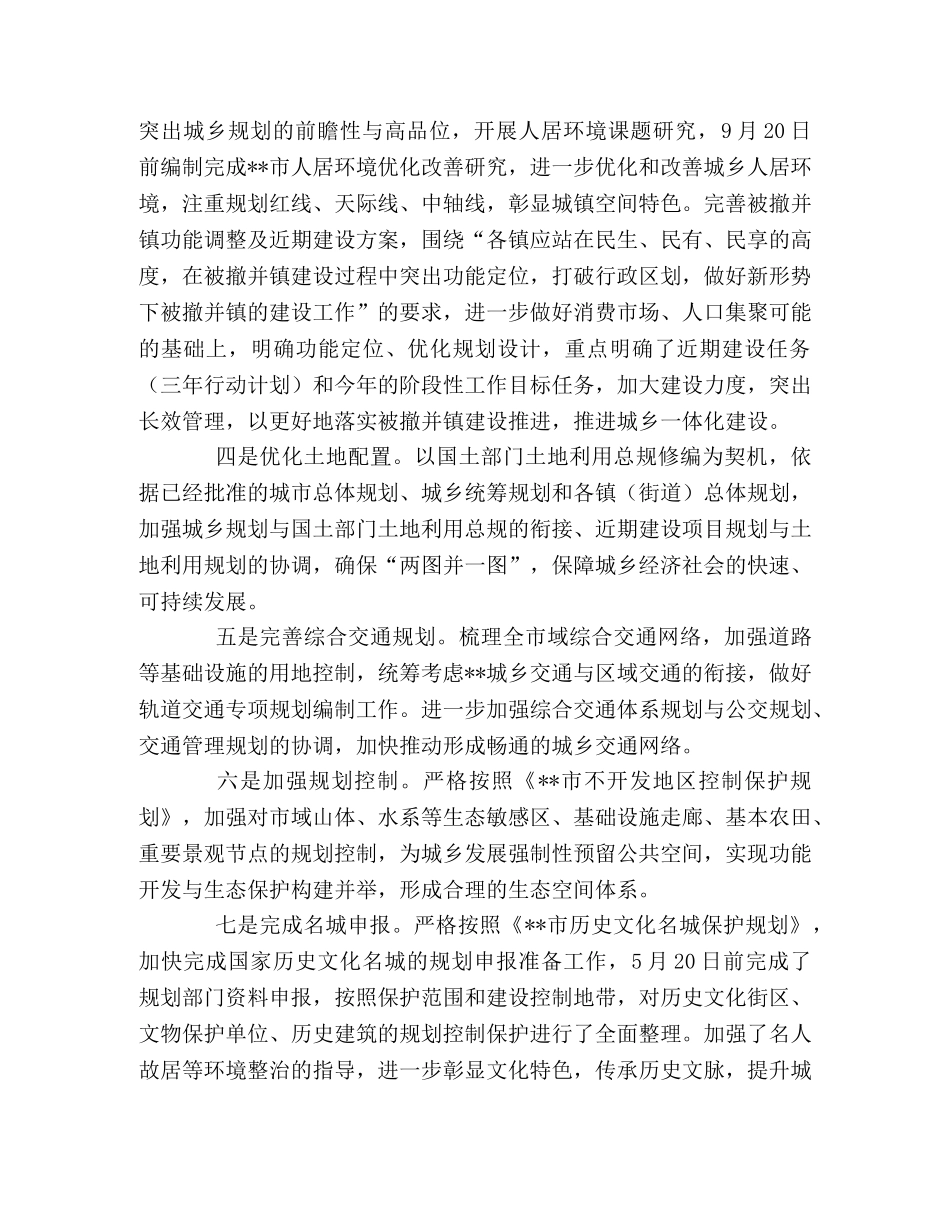 --市规划局2020年上半年度工作总结 _第2页