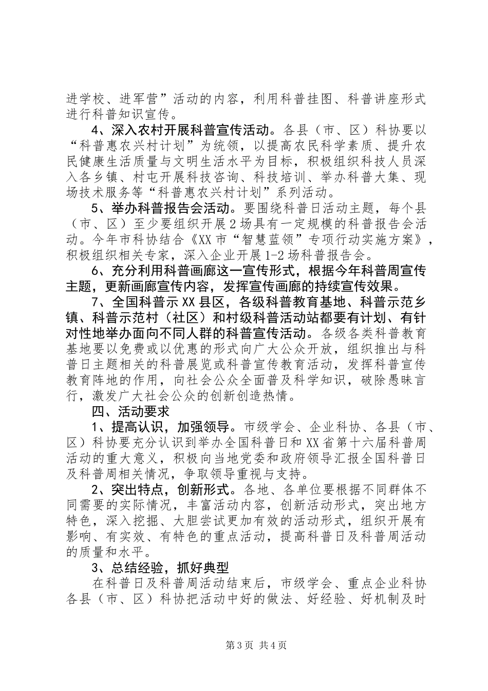 XX年XX市科普日暨科普周活动方案_第3页