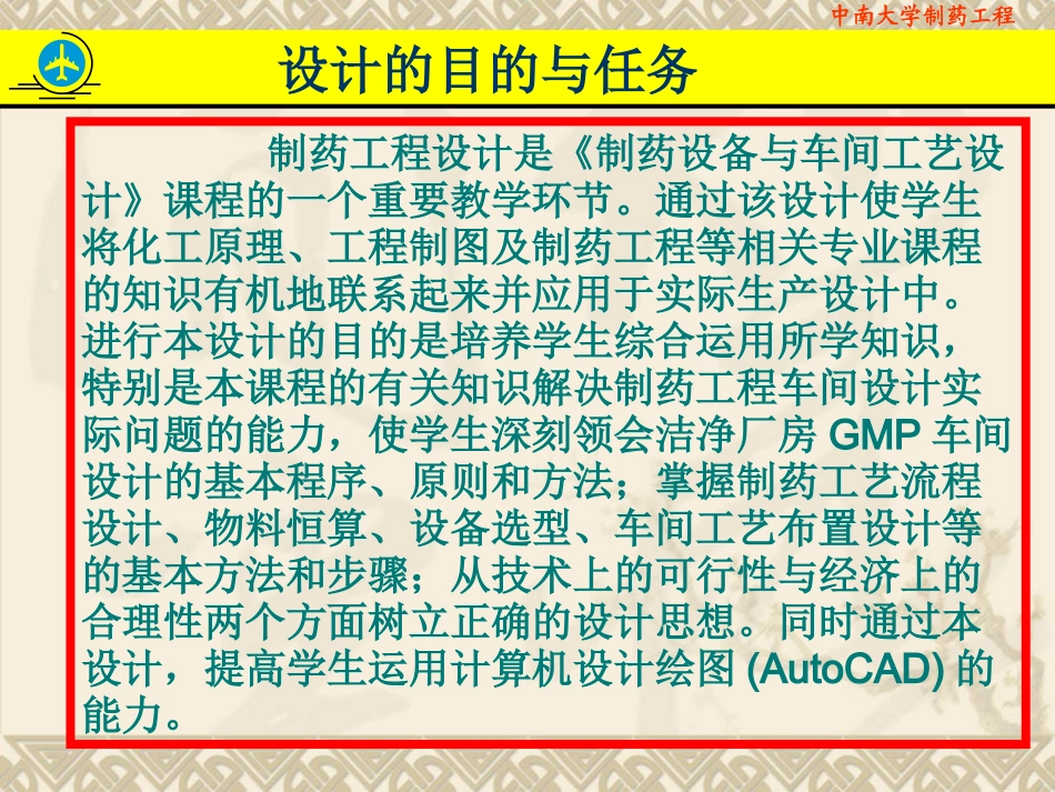 制药工程设计_第2页