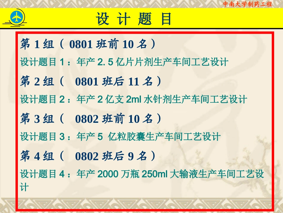 制药工程设计_第3页