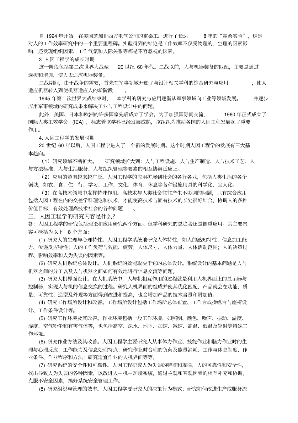 人因工程学课后习题及解答_第2页