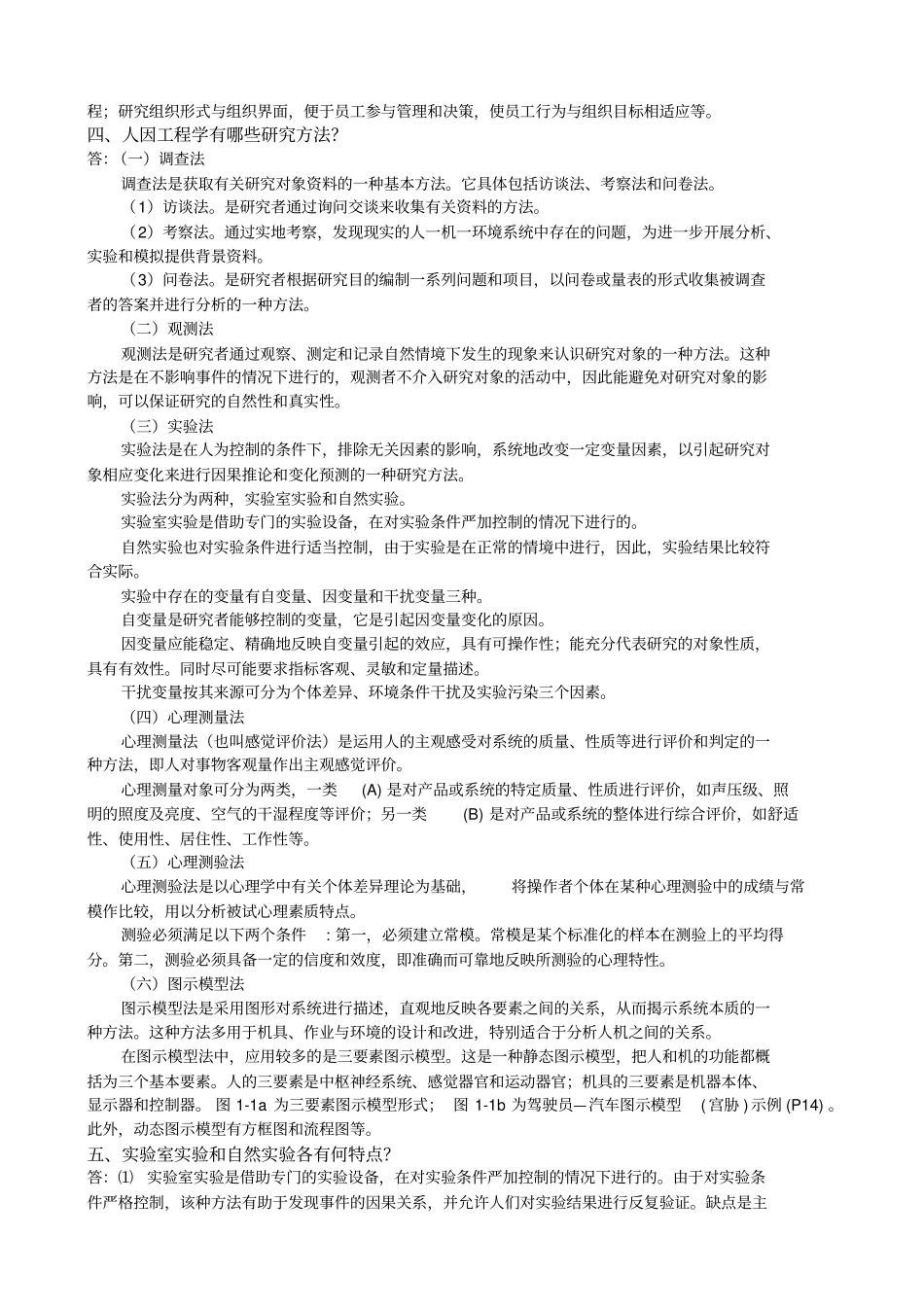 人因工程学课后习题及解答_第3页