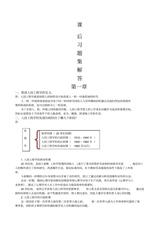 人因工程学课后习题及解答