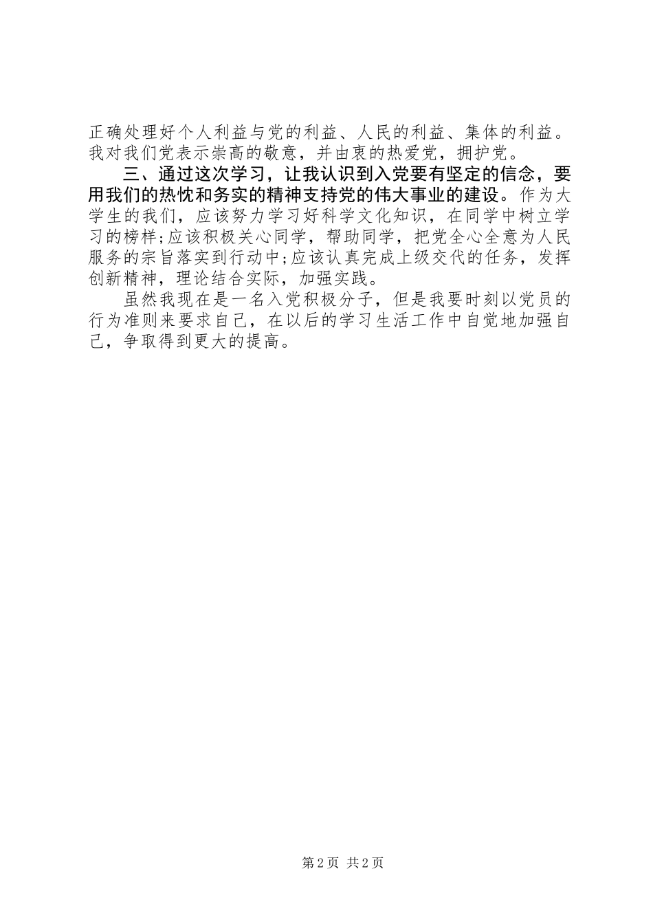 党校培训个人鉴定_第2页