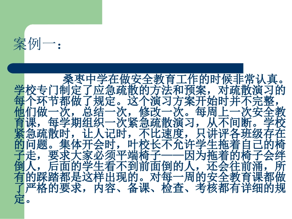 校园应急安全知识讲座 (1)_第3页