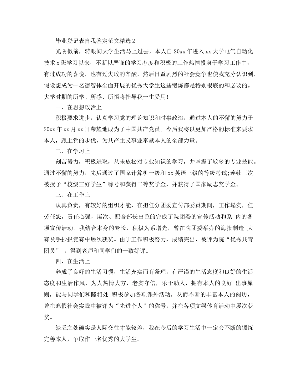 毕业登记表自我鉴定参考范文 _第2页