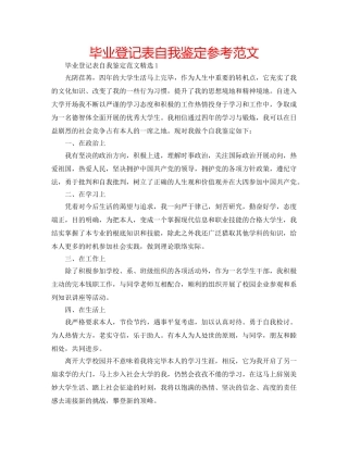 毕业登记表自我鉴定参考范文 
