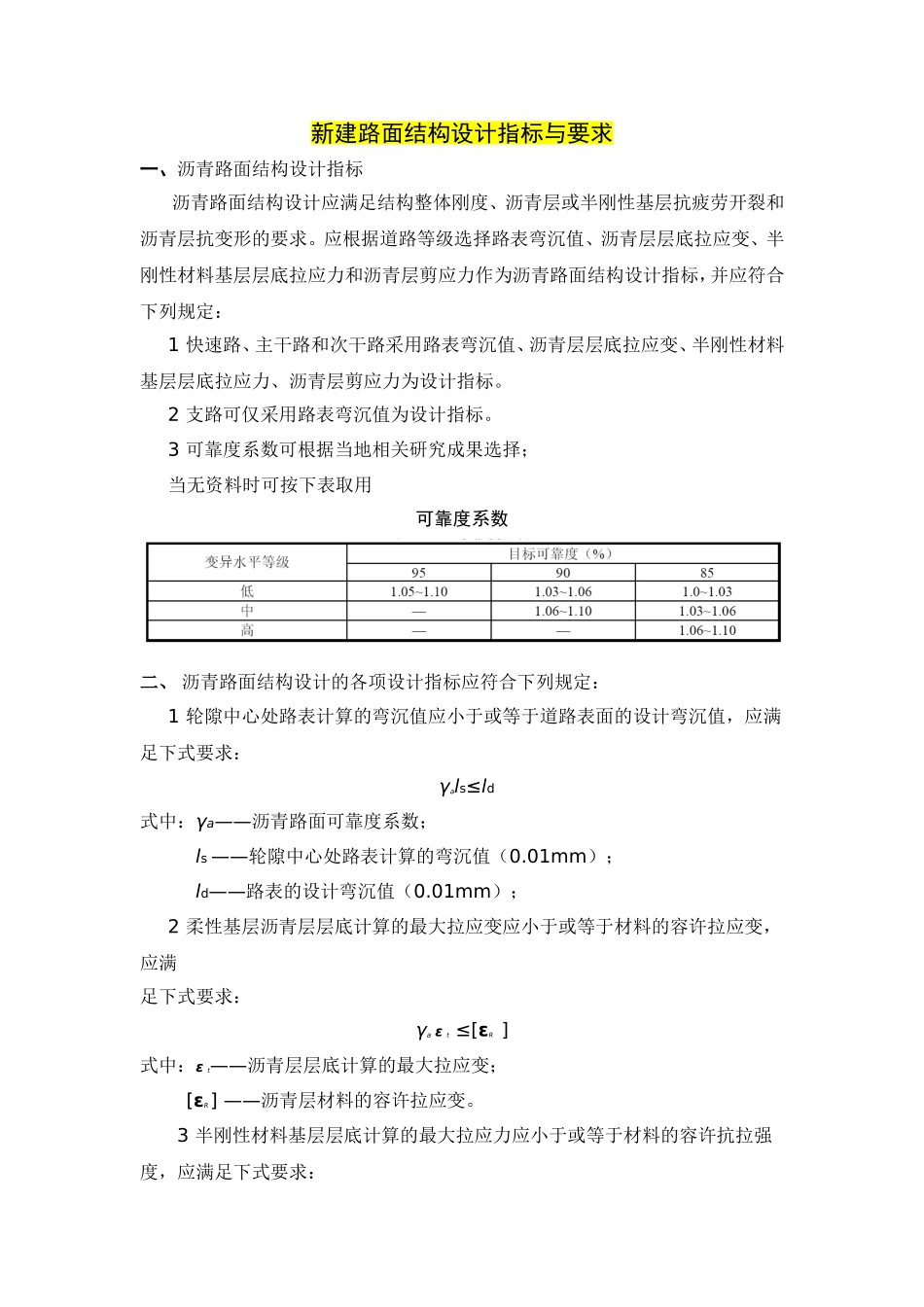 沥青路面设计指标计算_第1页
