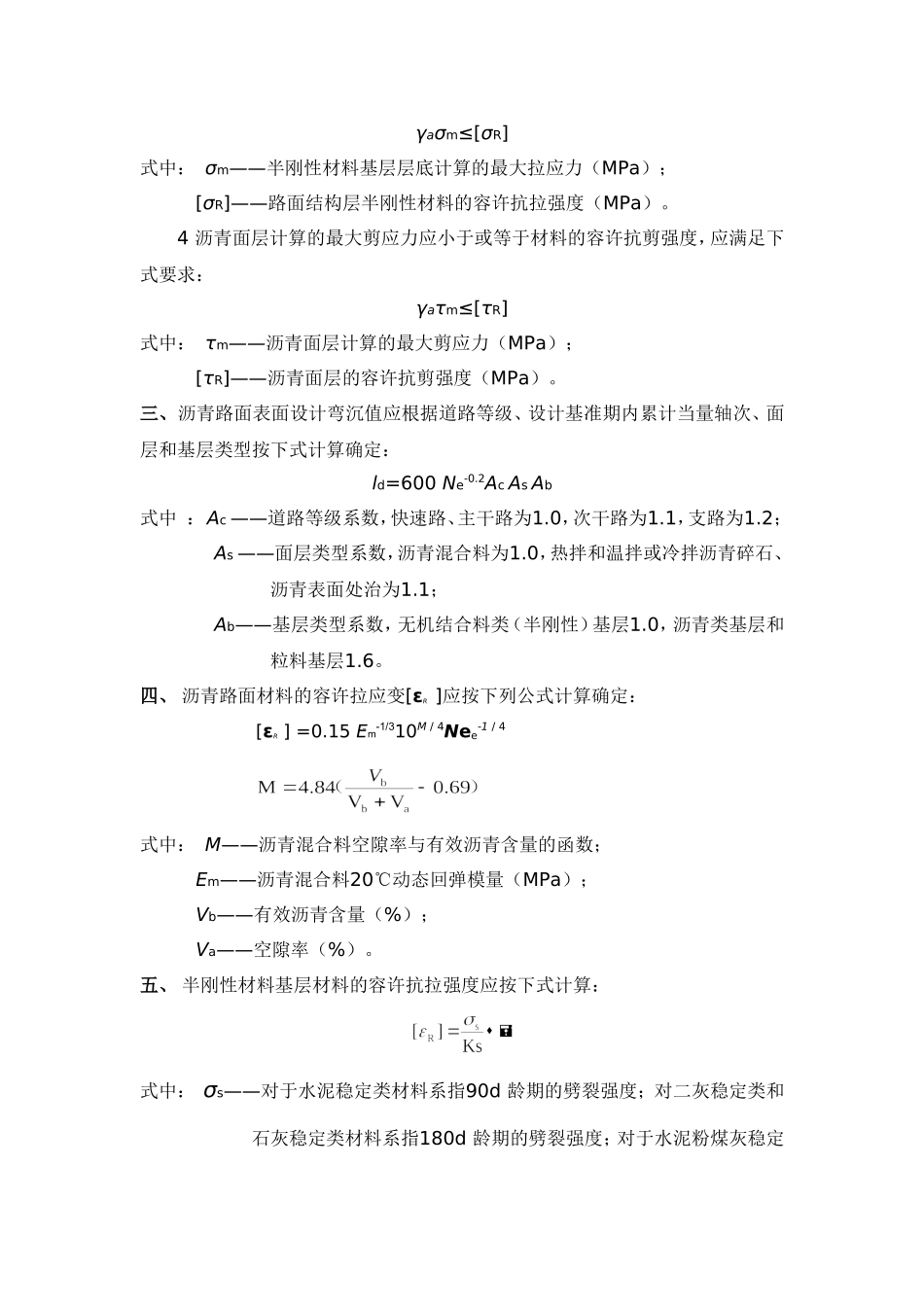 沥青路面设计指标计算_第2页