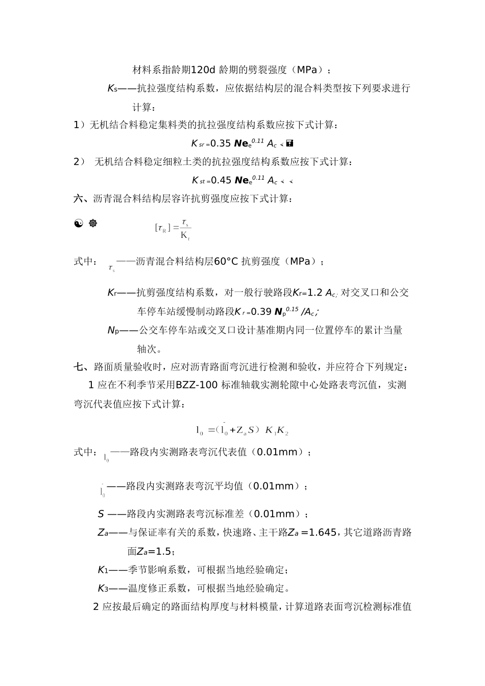 沥青路面设计指标计算_第3页