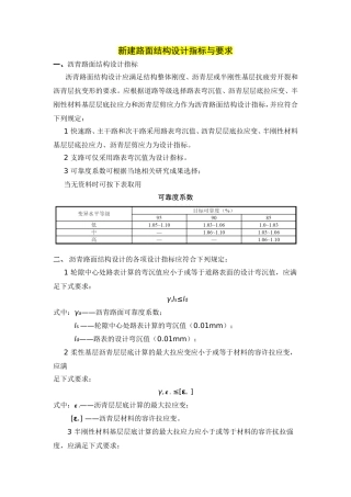 沥青路面设计指标计算
