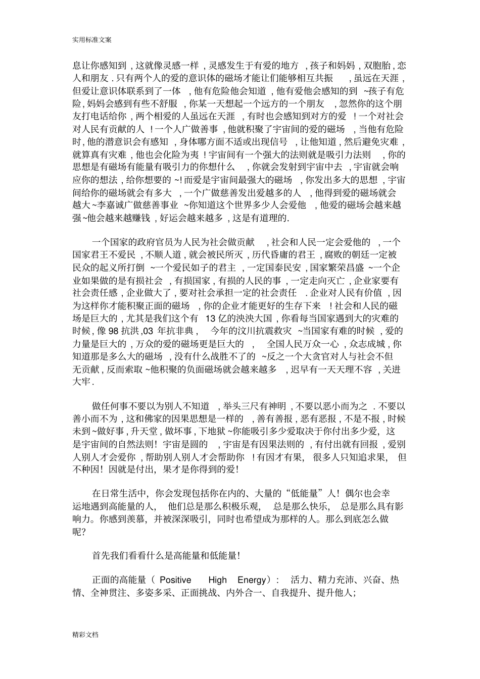 人地磁场竟有如此强大地力量_第2页
