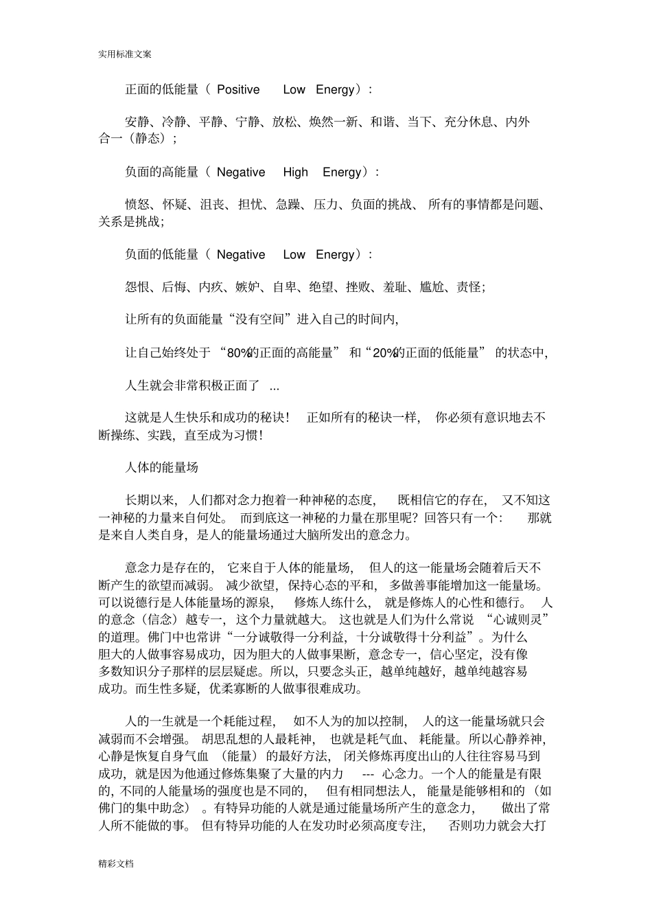 人地磁场竟有如此强大地力量_第3页