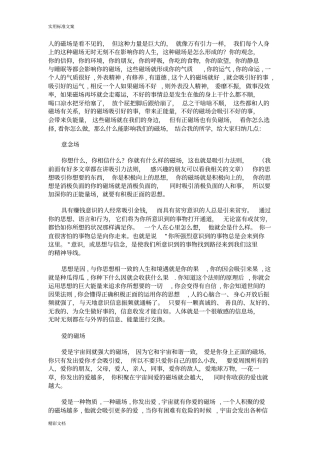 人地磁场竟有如此强大地力量