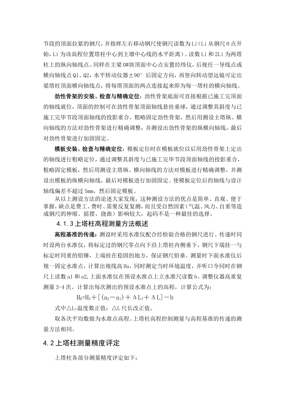 上塔柱测设方案_第2页