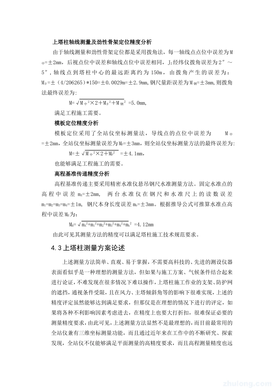 上塔柱测设方案_第3页