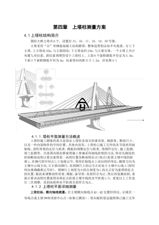 上塔柱测设方案