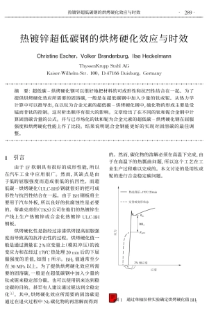 热镀锌超低碳钢的烘烤硬化效应与时效