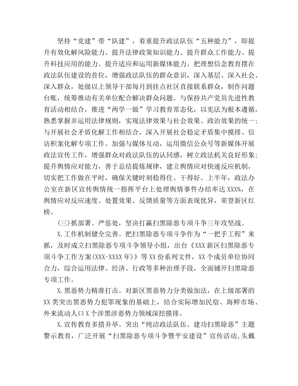 XXX新区政法办公室XXX年上半年工作总结 _第2页