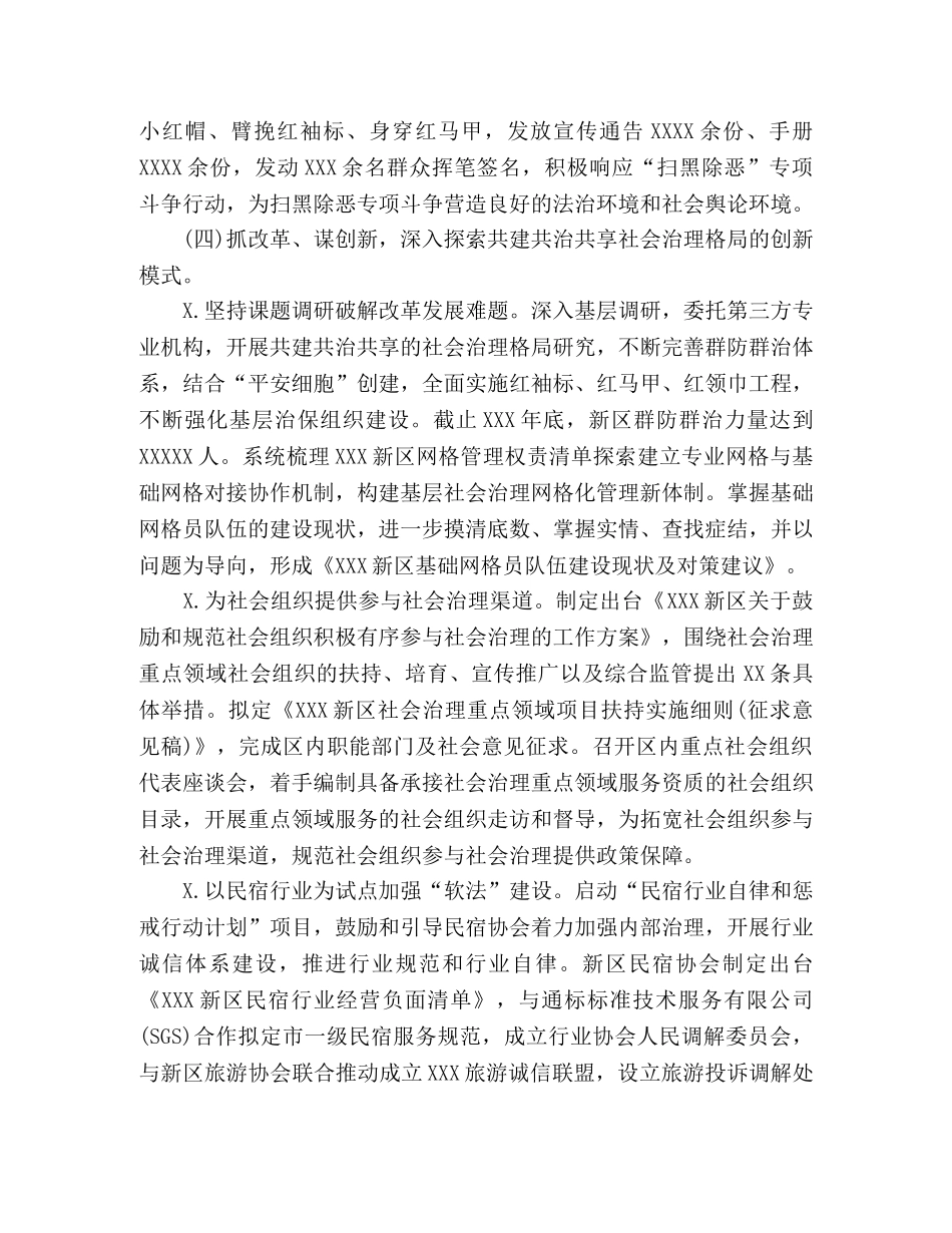 XXX新区政法办公室XXX年上半年工作总结 _第3页