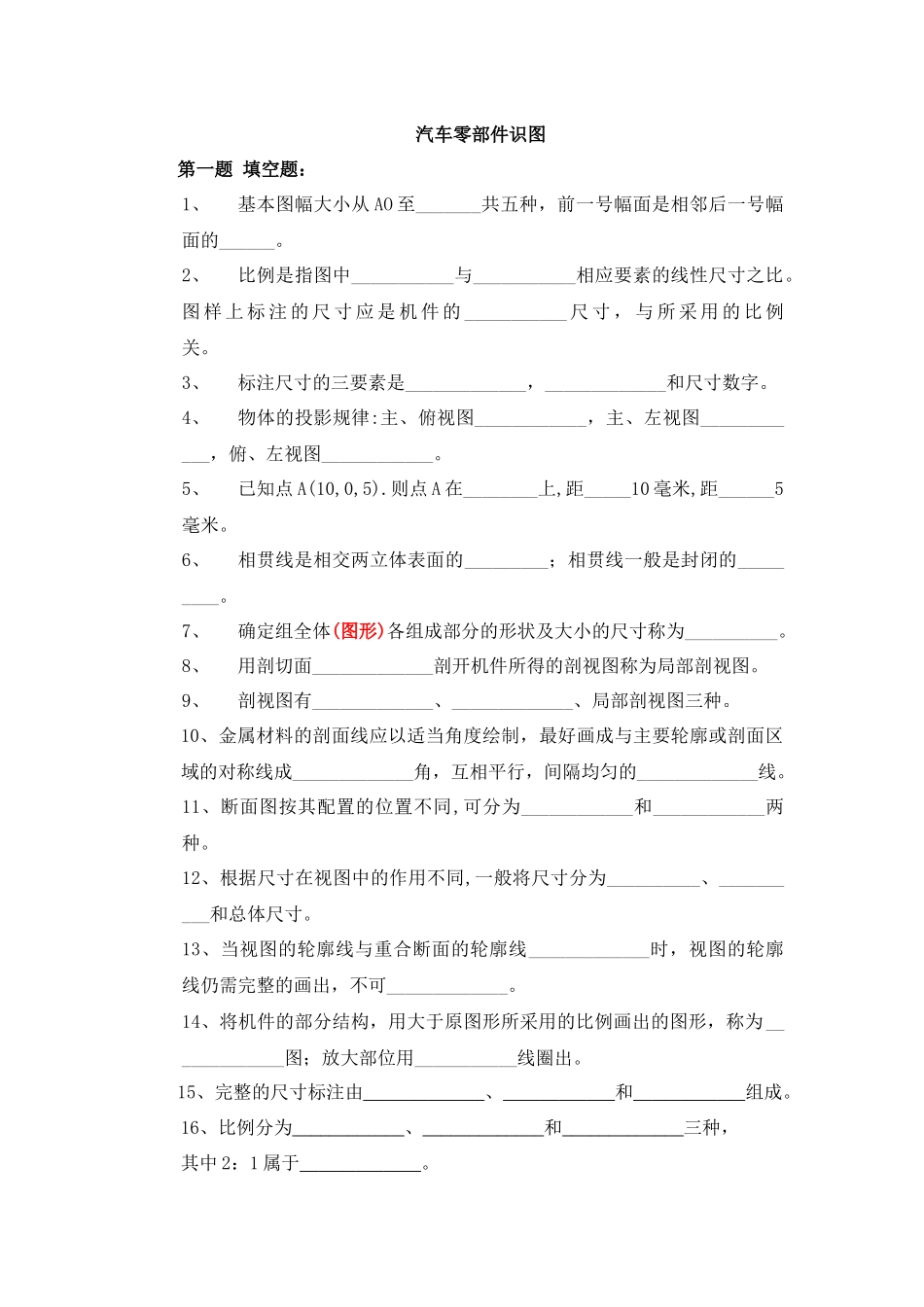 零部件识图(1)_第1页