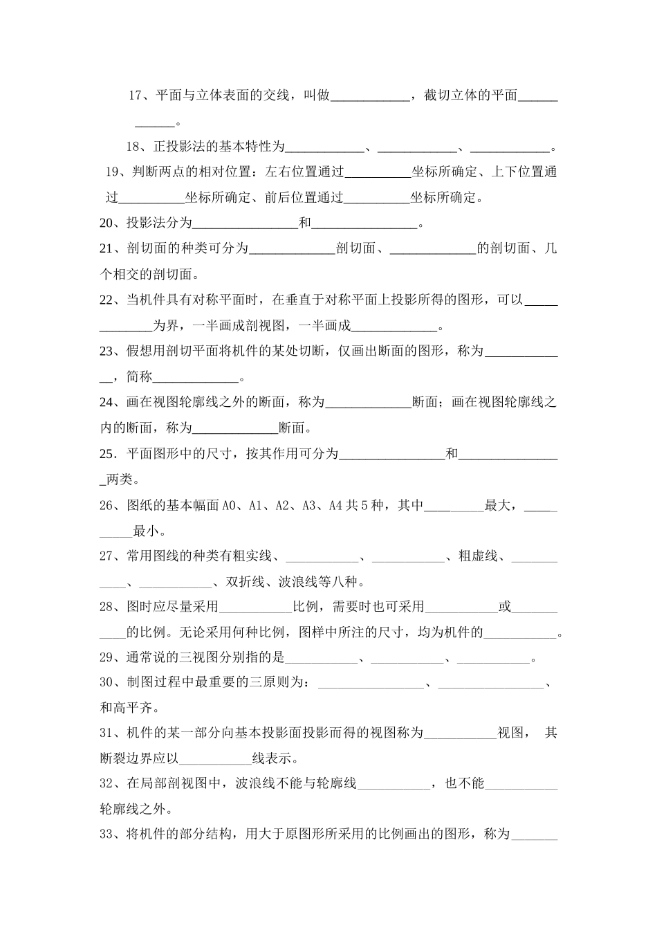 零部件识图(1)_第2页